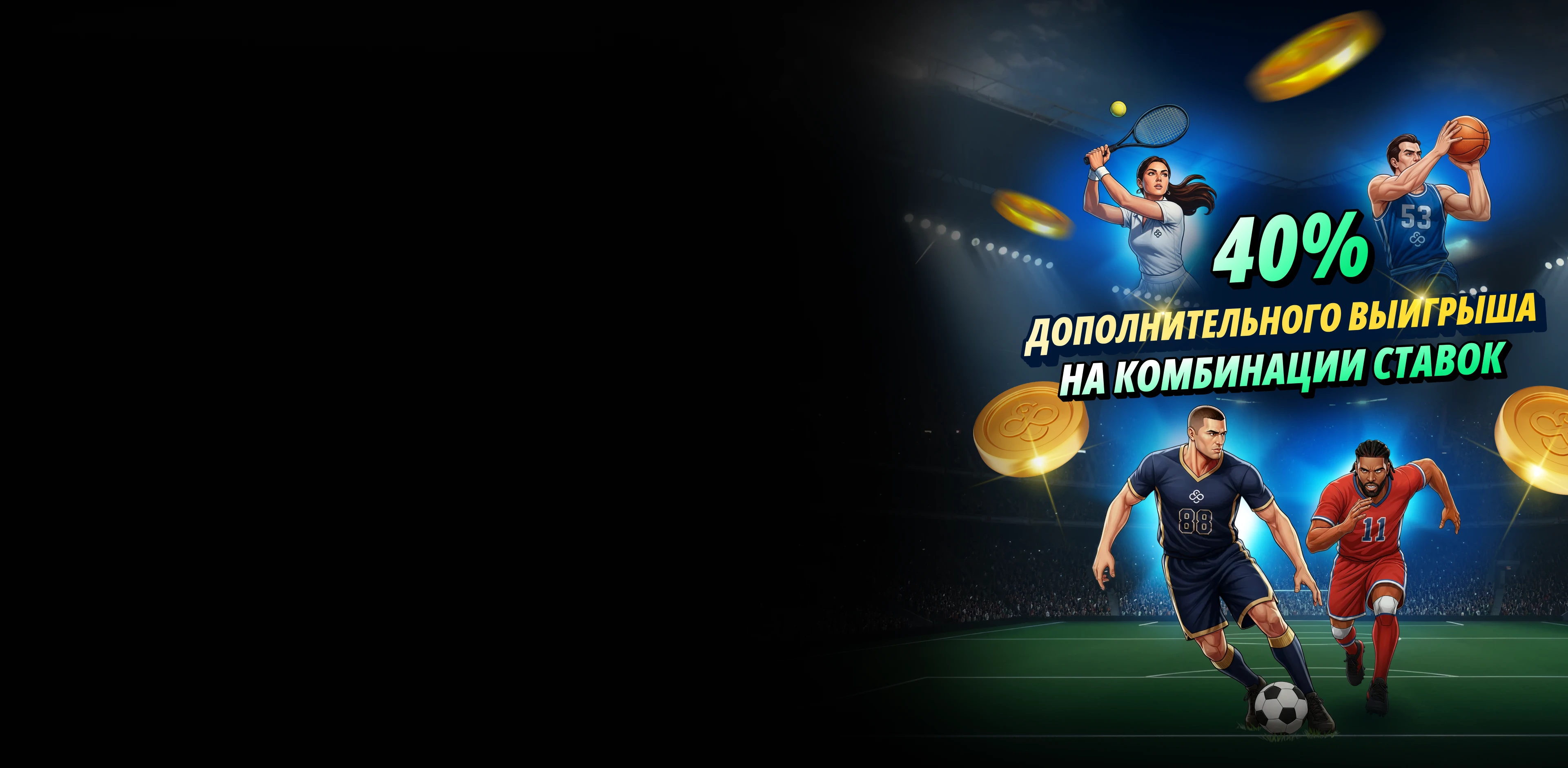 Букмекерская контора — буст комбинации ставок