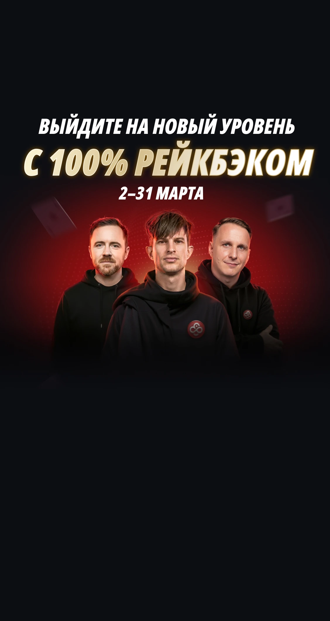100% Рейкбек CoinPoker:<br />
Весь Рейк Возвращается в Марте