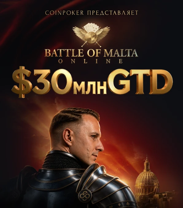 Онлайн-серия Battle of Malta